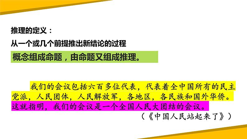 人教统编版高中语文选择性必修 选修上册 第四单元 逻辑的力量 同步教学课件+练习02