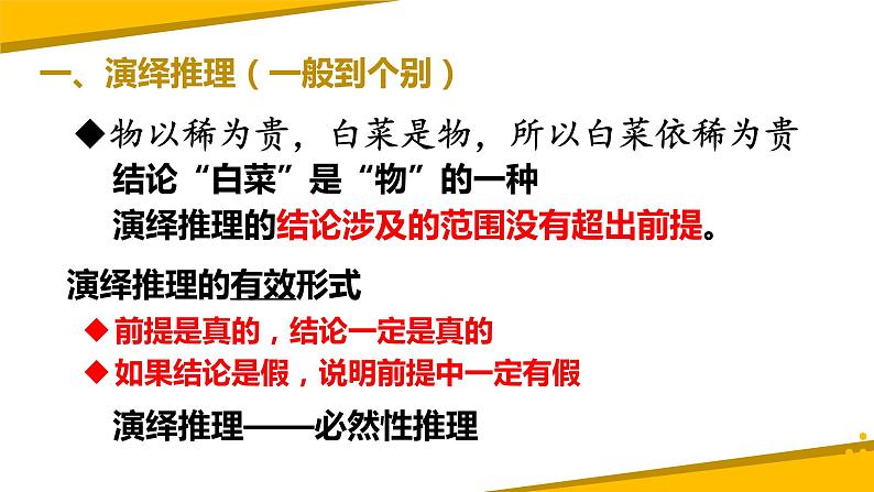 人教统编版高中语文选择性必修 选修上册 第四单元 逻辑的力量 同步教学课件+练习05