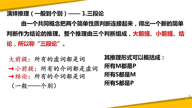 人教统编版高中语文选择性必修 选修上册 第四单元 逻辑的力量 同步教学课件+练习06