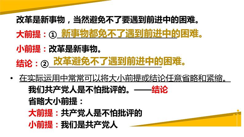 人教统编版高中语文选择性必修 选修上册 第四单元 逻辑的力量 同步教学课件+练习07