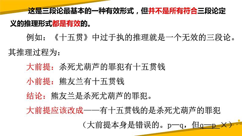 人教统编版高中语文选择性必修 选修上册 第四单元 逻辑的力量 同步教学课件+练习08