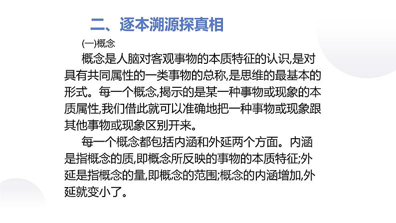 人教统编版高中语文选择性必修 选修上册 第四单元 逻辑的力量 同步教学课件+练习05