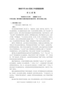 海南省海口市海南中学2023-2024学年高三上学期开学摸底语文试题