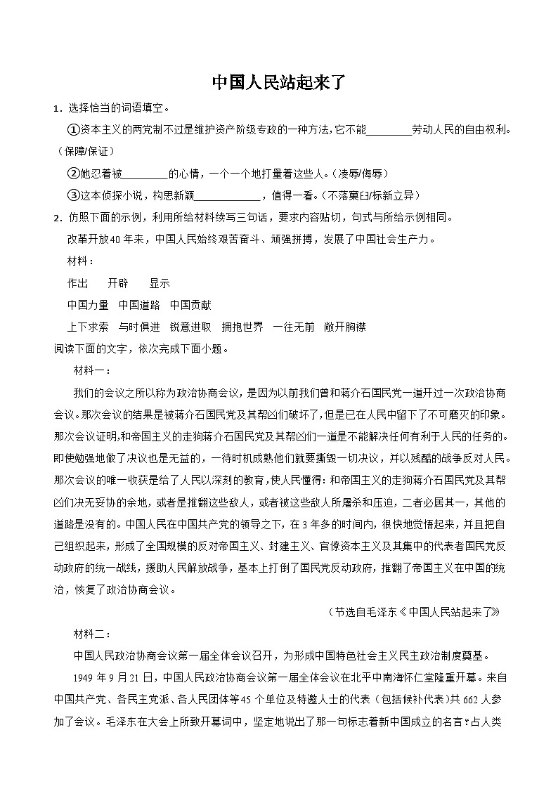 1 中国人民站起来了第1页