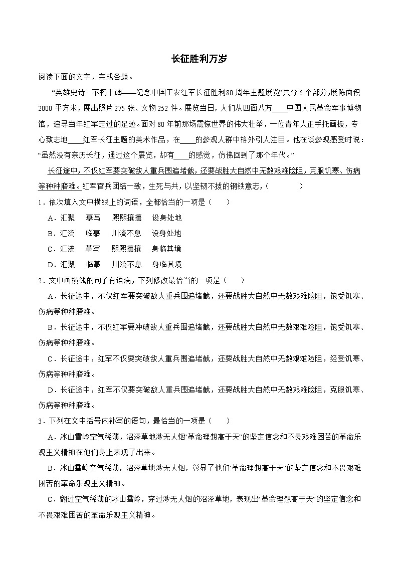 人教统编版高中语文选择性必修 选修上册 第一单元2.1 长征胜利万岁 同步教学课件+练习01