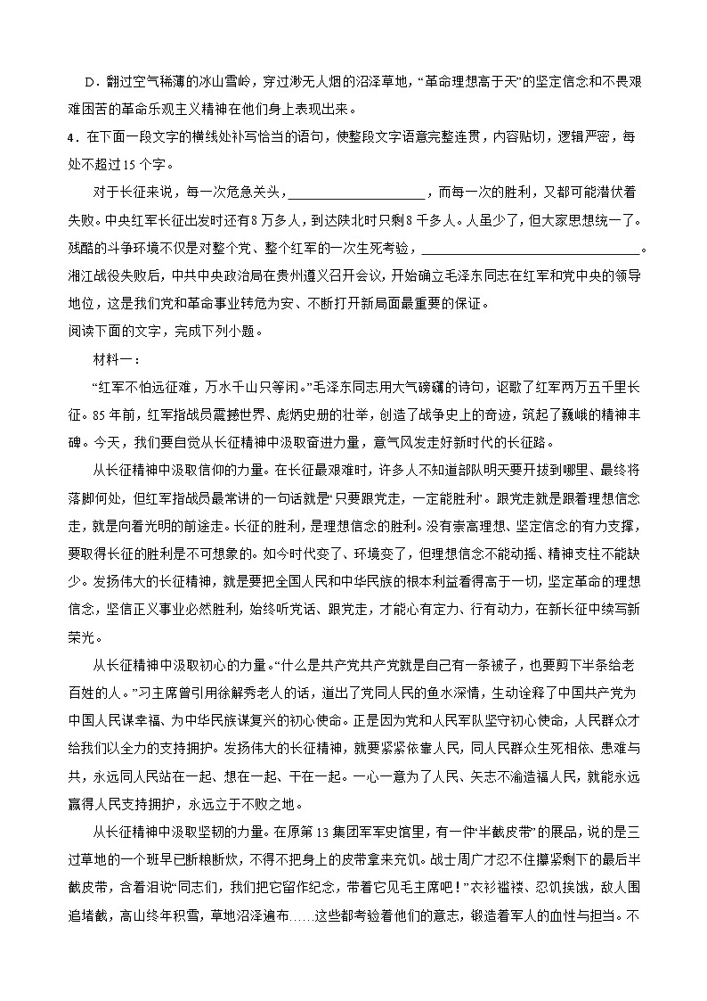 人教统编版高中语文选择性必修 选修上册 第一单元2.1 长征胜利万岁 同步教学课件+练习02