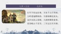 高中人教统编版2.1 长征胜利万岁优秀教学ppt课件