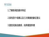 人教统编版高中语文选择性必修 选修上册 第一单元3.1 别了 不列颠尼亚 同步教学课件+练习