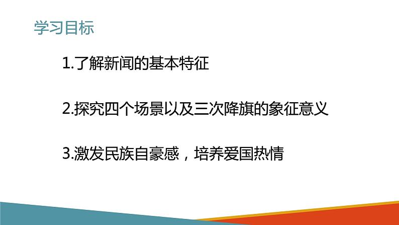 人教统编版高中语文选择性必修 选修上册 第一单元3.1 别了 不列颠尼亚 同步教学课件+练习02