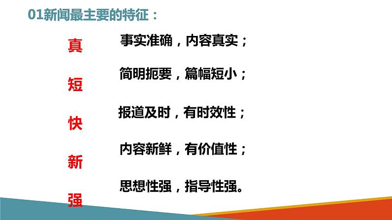 人教统编版高中语文选择性必修 选修上册 第一单元3.1 别了 不列颠尼亚 同步教学课件+练习04