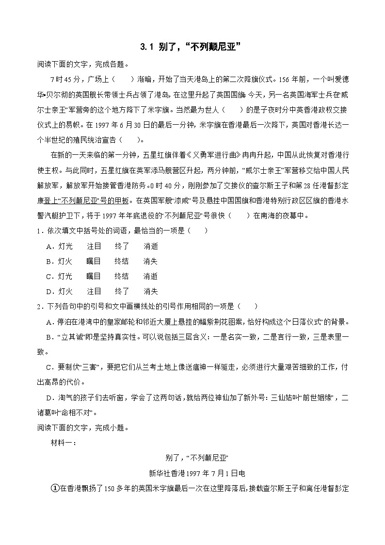 3.1 别了不列颠尼亚第1页