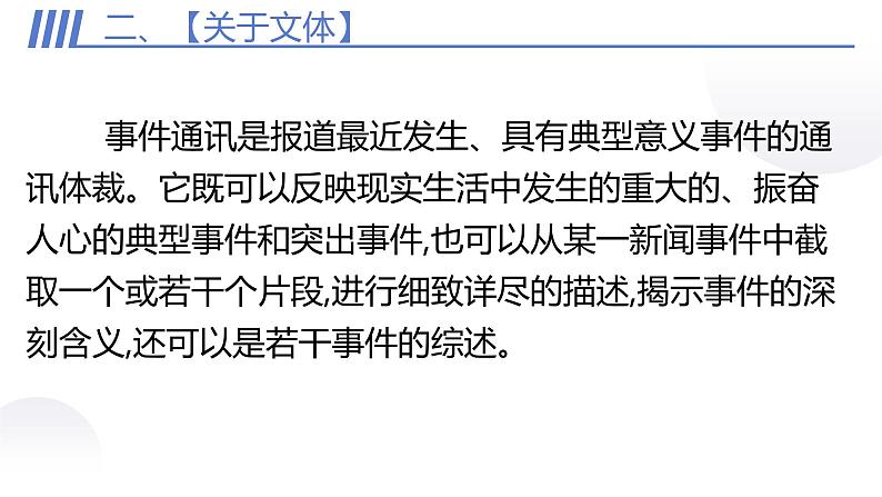 人教统编版高中语文选择性必修 选修上册 第一单元4 在民族复兴的历史丰碑上 同步教学课件+练习05