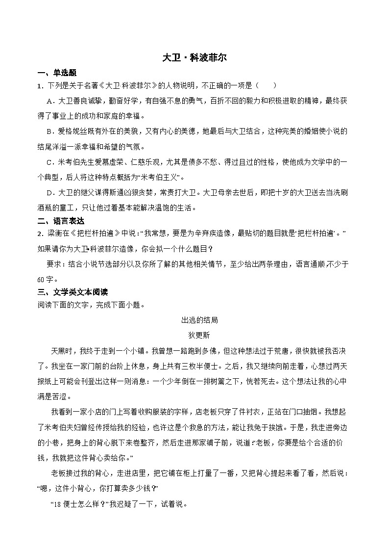 8  大卫·科波菲尔第1页