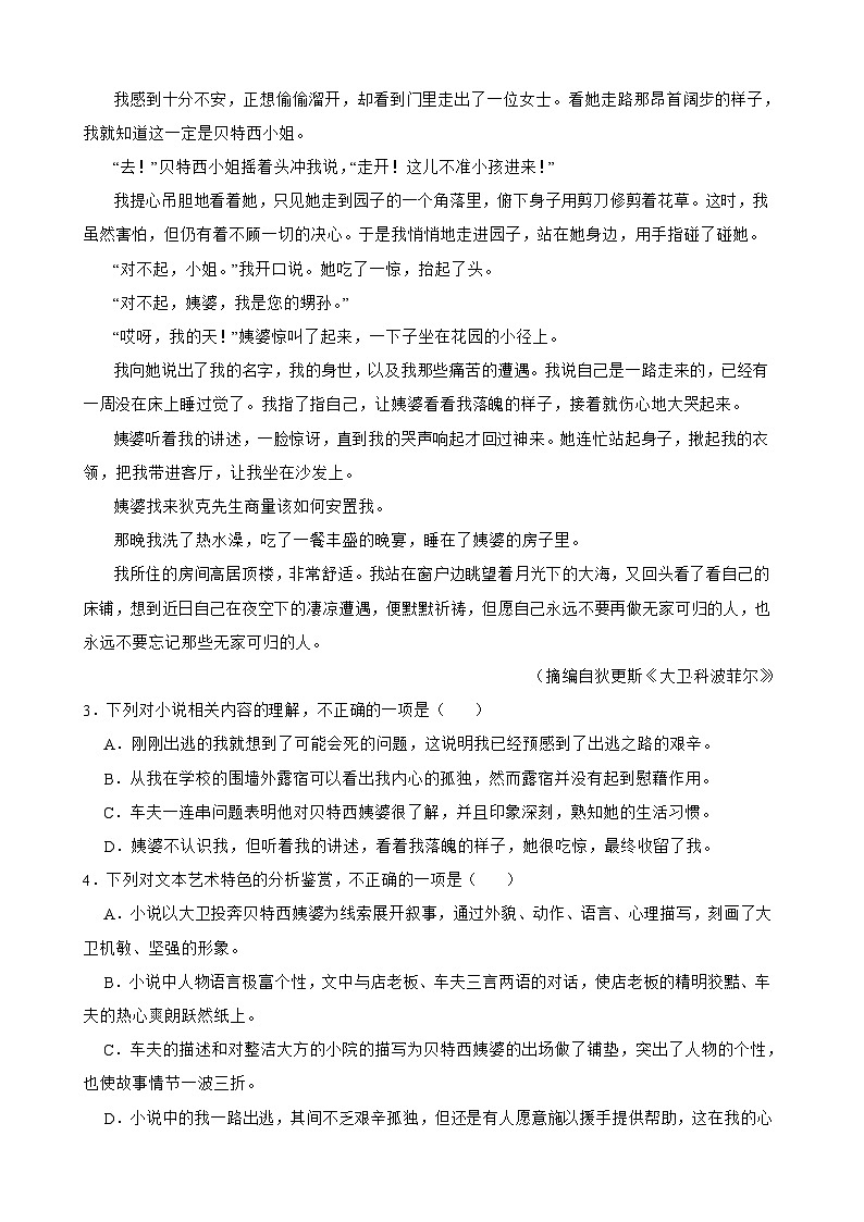 8  大卫·科波菲尔第3页