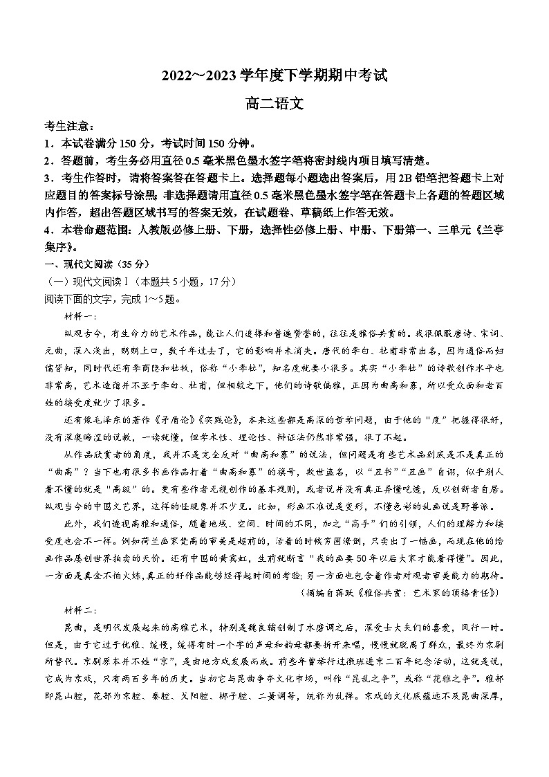黑龙江省齐齐哈尔市克东县一中、克东职教中心2022-2023学年高二下学期期中语文试题01