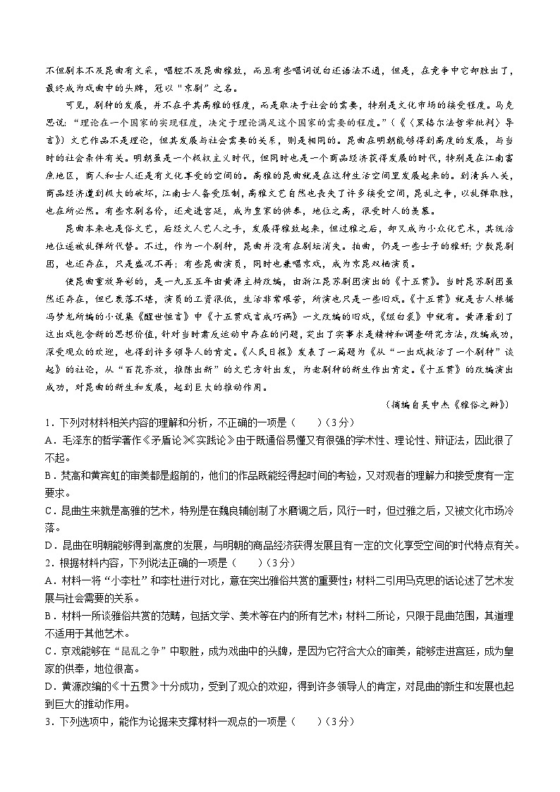 黑龙江省齐齐哈尔市克东县一中、克东职教中心2022-2023学年高二下学期期中语文试题02