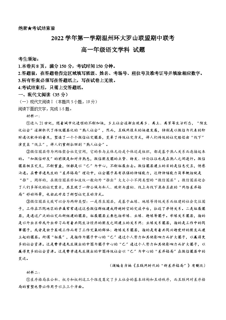 浙江省温州市环大罗山联盟2022-2023学年高一上学期期中联考语文试题01