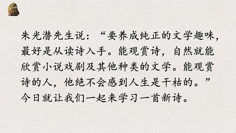 人教统编版高中语文必修上册第一单元1 沁园春 长沙 同步教学课件+练习01