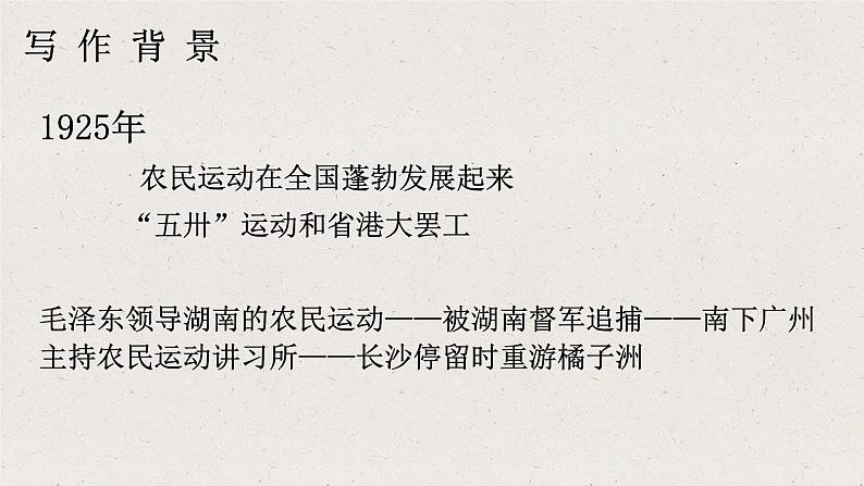 人教统编版高中语文必修上册第一单元1 沁园春 长沙 同步教学课件+练习07