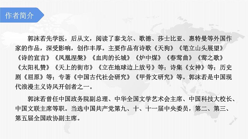 人教统编版高中语文必修上册第一单元2.1 立在地球边上放号 同步教学课件+练习05