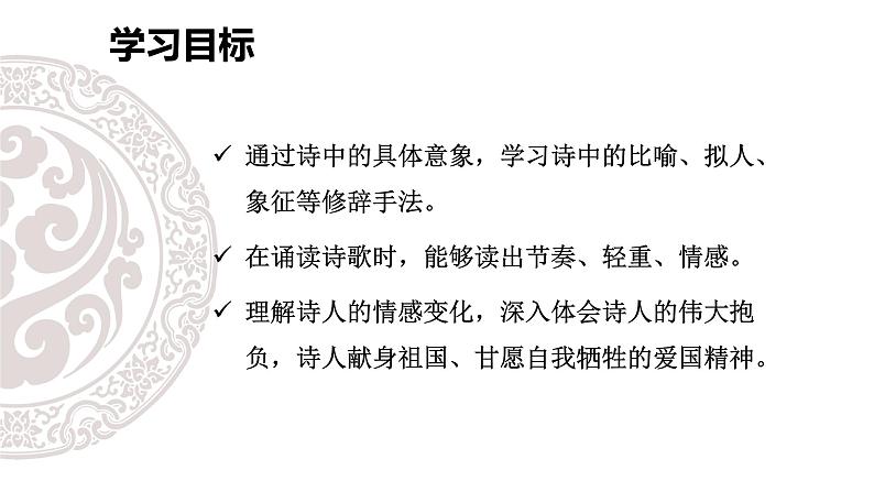 人教统编版高中语文必修上册第一单元2.2 红烛 同步教学课件+练习03