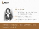 人教統(tǒng)編版高中語(yǔ)文必修上冊(cè)第一單元2.4 致云雀 同步教學(xué)課件+練習(xí)