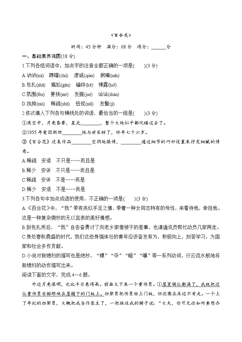 3.1百合花　第1页