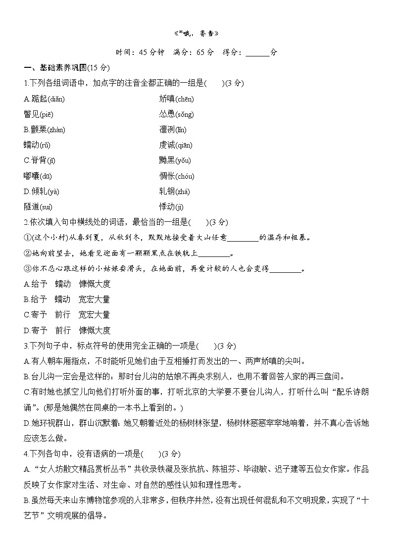 人教统编版高中语文必修上册第一单元 3.2 哦，香雪 同步教学课件+练习01