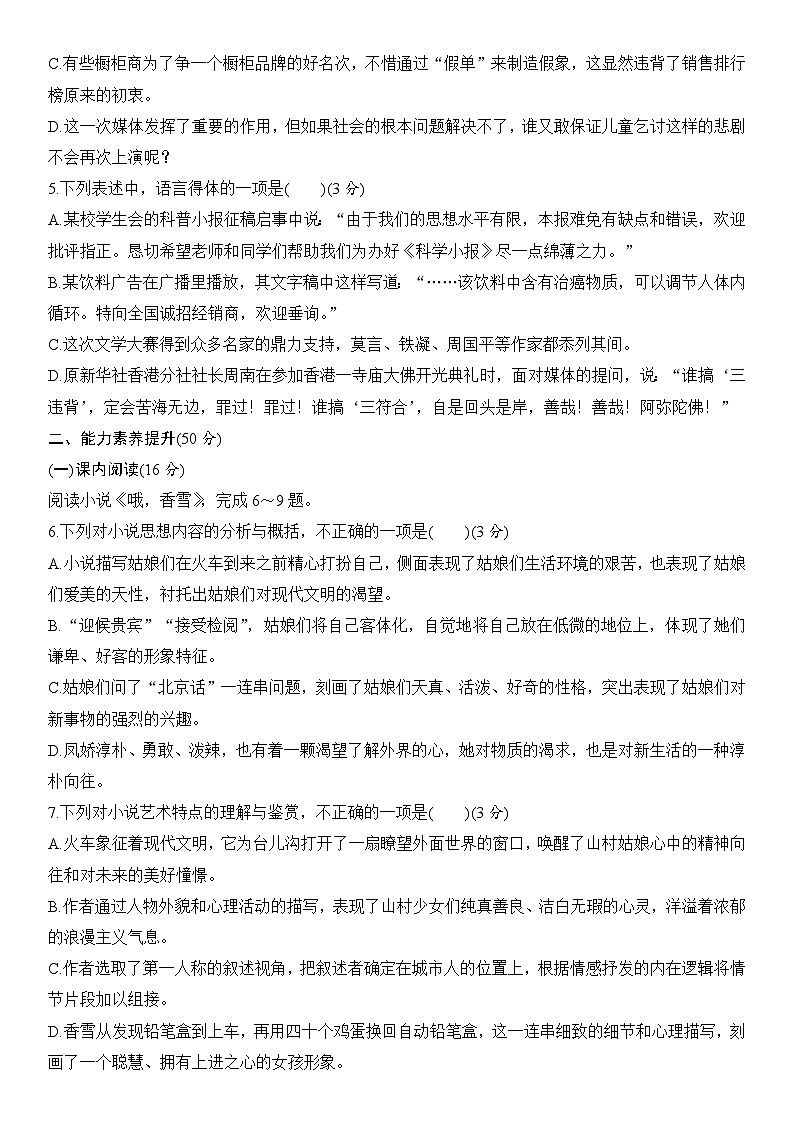 人教统编版高中语文必修上册第一单元 3.2 哦，香雪 同步教学课件+练习02