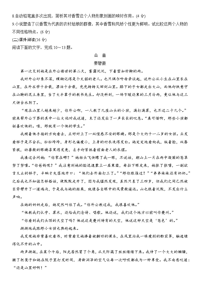 人教统编版高中语文必修上册第一单元 3.2 哦，香雪 同步教学课件+练习03