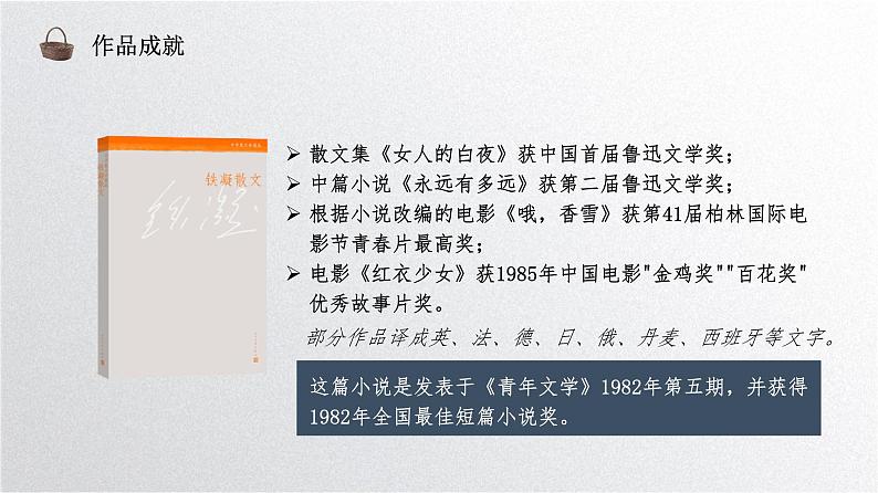 人教统编版高中语文必修上册第一单元 3.2 哦，香雪 同步教学课件+练习05