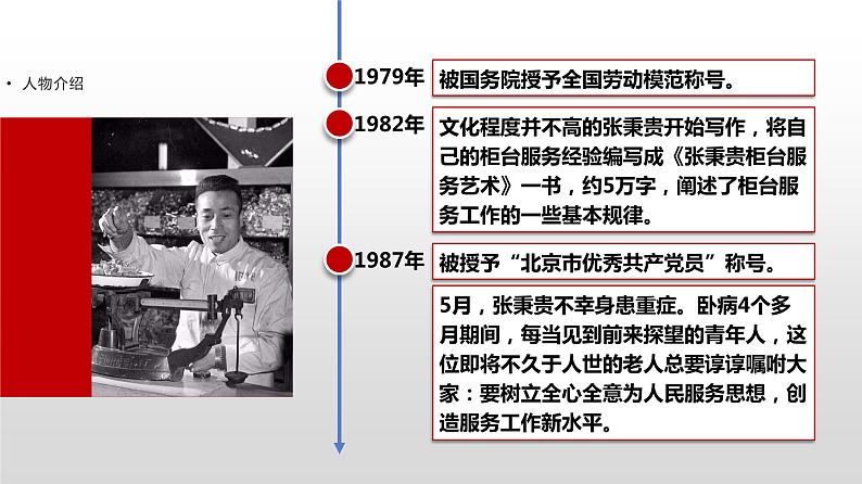 人教统编版高中语文必修上册第二单元 4.2《心有一团火，温暖众人心》同步教学课件+练习06