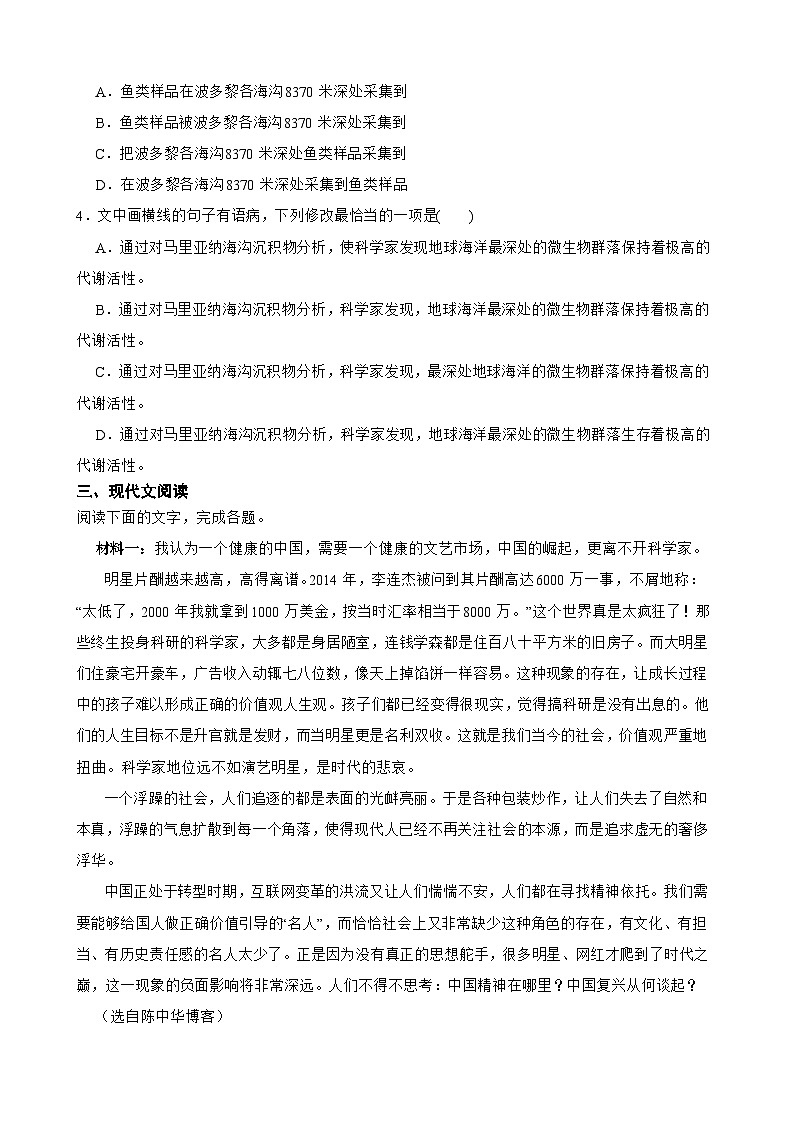 人教统编版高中语文必修上册第二单元 4.3《“探界者” 钟扬》同步教学课件+练习02