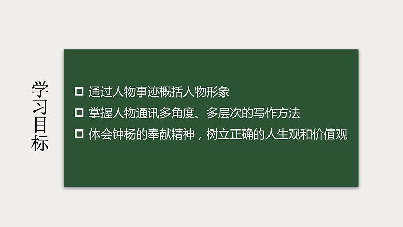 人教统编版高中语文必修上册第二单元 4.3《“探界者” 钟扬》同步教学课件+练习03