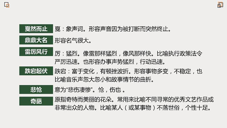 人教统编版高中语文必修上册第二单元 4.3《“探界者” 钟扬》同步教学课件+练习06