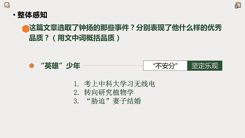 人教统编版高中语文必修上册第二单元 4.3《“探界者” 钟扬》同步教学课件+练习08