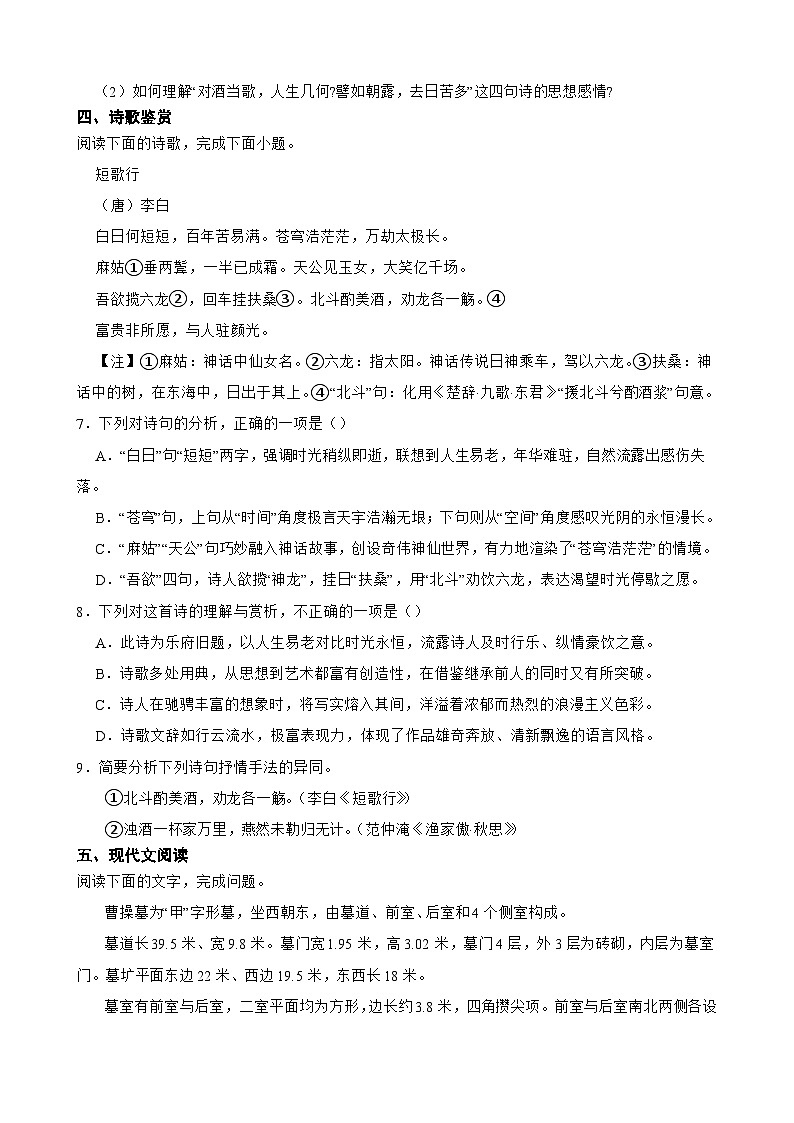 人教统编版高中语文必修上册第三单元 7.1 《短歌行》同步教学课件+练习02