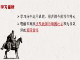 人教统编版高中语文必修上册第三单元 9.2 《永遇乐 京口北固亭怀古》同步教学课件+练习