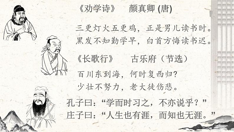 人教统编版高中语文必修上册第六单元 10.1劝学 同步教学课件+练习01