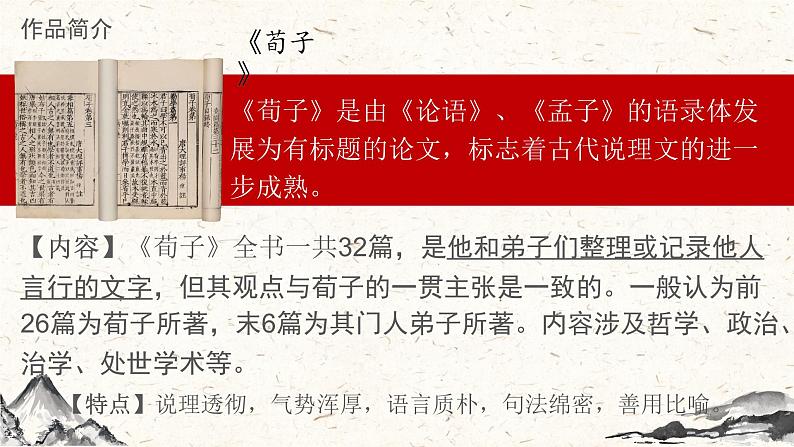 人教统编版高中语文必修上册第六单元 10.1劝学 同步教学课件+练习05