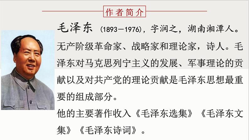 人教统编版高中语文必修上册第六单元 11 反对党八股 同步教学课件+练习05