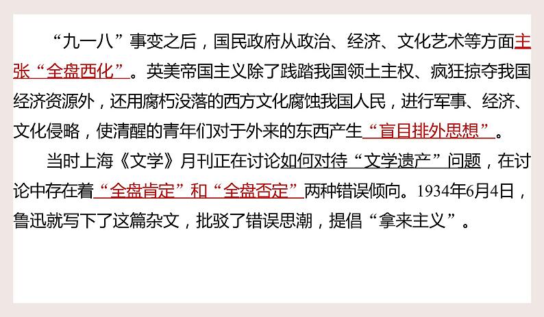 人教统编版高中语文必修上册第六单元 12 拿来主义 同步教学课件+练习01