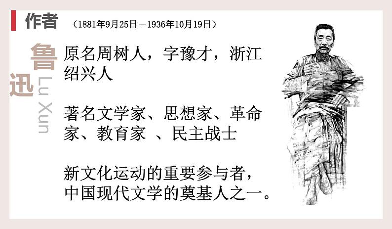 人教统编版高中语文必修上册第六单元 12 拿来主义 同步教学课件+练习04