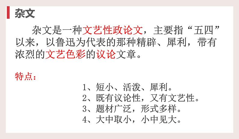 人教统编版高中语文必修上册第六单元 12 拿来主义 同步教学课件+练习07