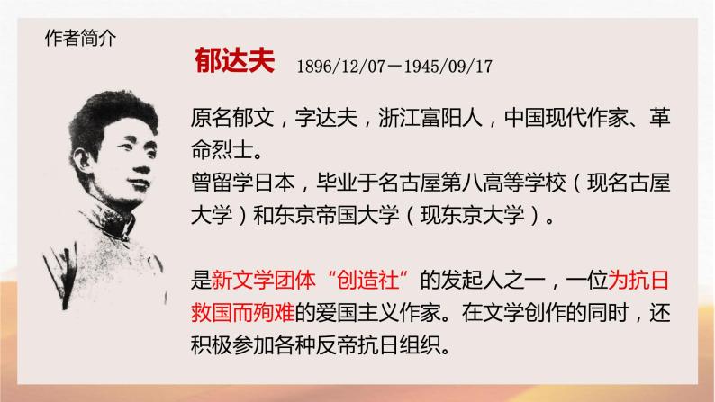 人教统编版高中语文必修上册第七单元 14.1故都的秋 同步教学课件+练习04