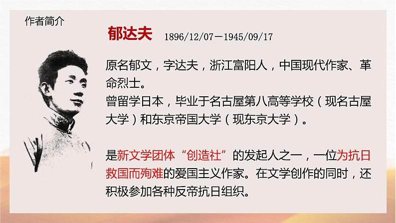 人教统编版高中语文必修上册第七单元 14.1故都的秋 同步教学课件+练习04