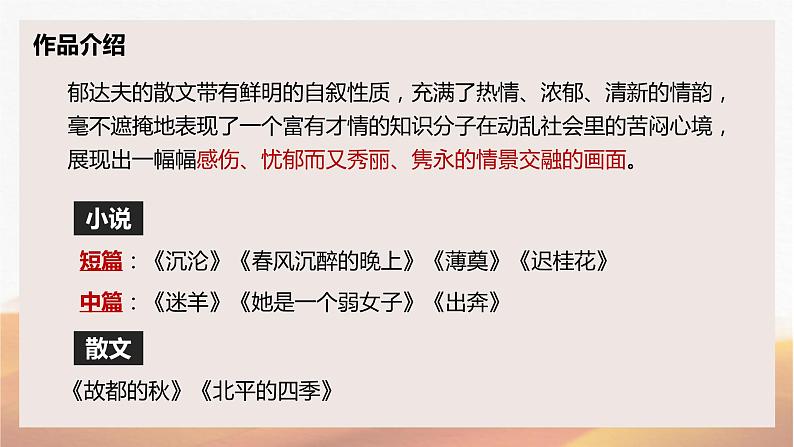 人教统编版高中语文必修上册第七单元 14.1故都的秋 同步教学课件+练习05