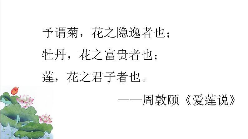 人教统编版高中语文必修上册第七单元 14.2 荷塘月色 同步教学课件+练习01