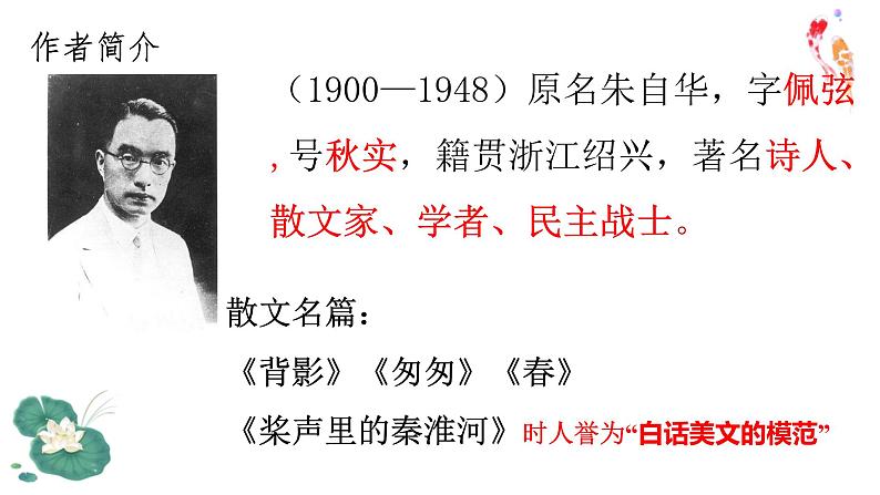 人教统编版高中语文必修上册第七单元 14.2 荷塘月色 同步教学课件+练习04