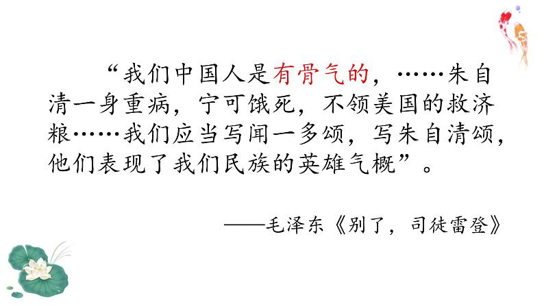 人教统编版高中语文必修上册第七单元 14.2 荷塘月色 同步教学课件+练习06